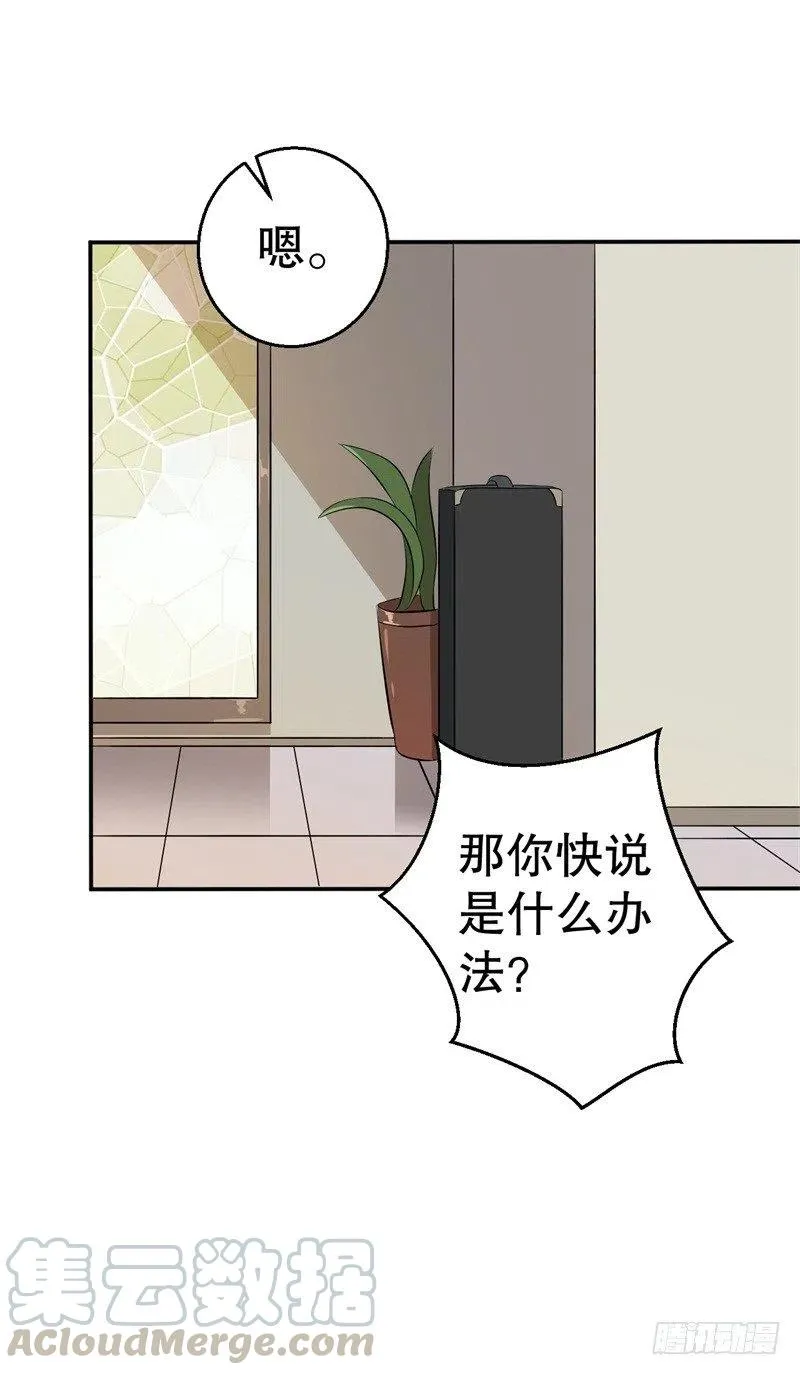 第44话 求婚遭拒 第7页