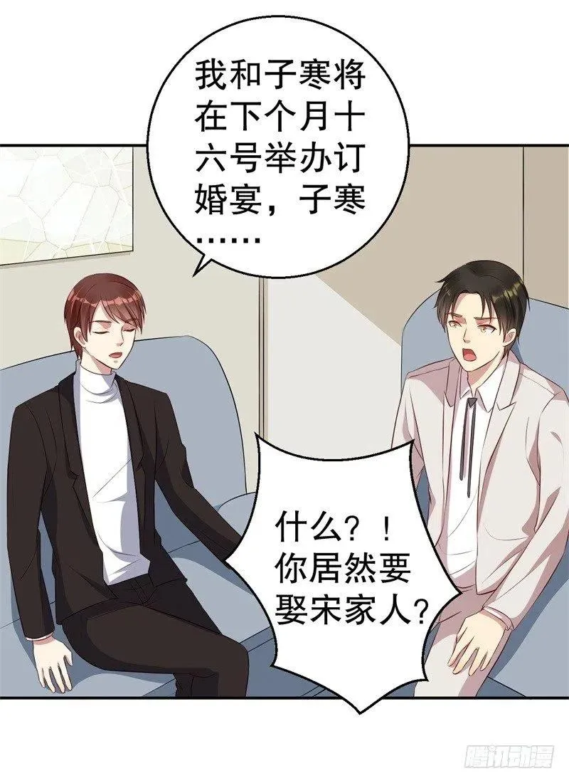 第44话 求婚遭拒 第8页