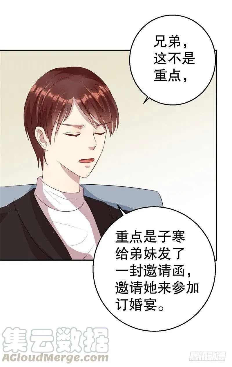 第44话 求婚遭拒 第9页