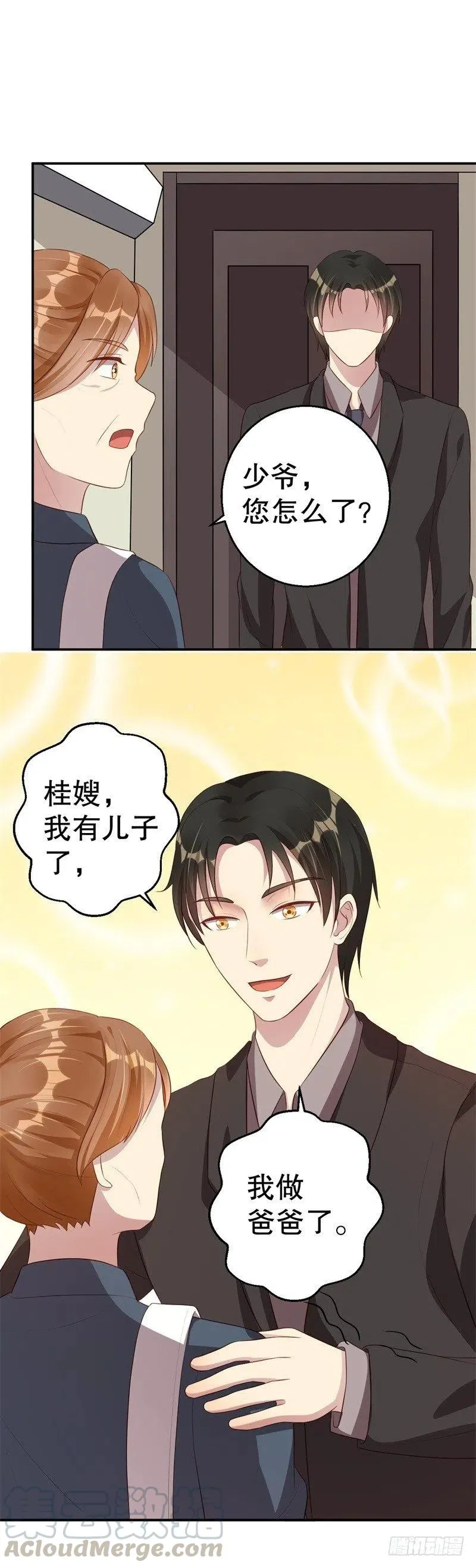 第43话 逼她现身 第9页
