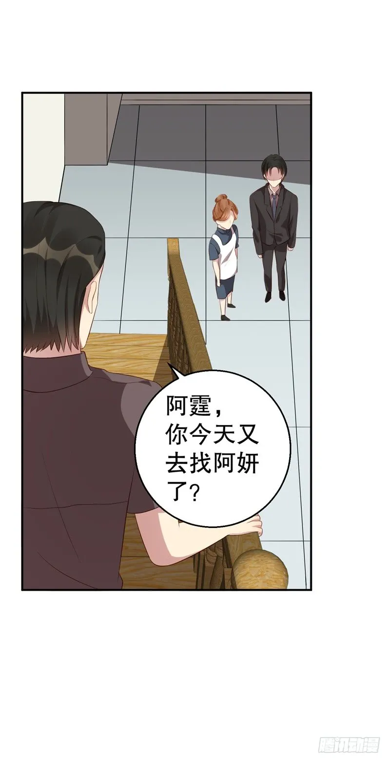 第43话 逼她现身 第11页