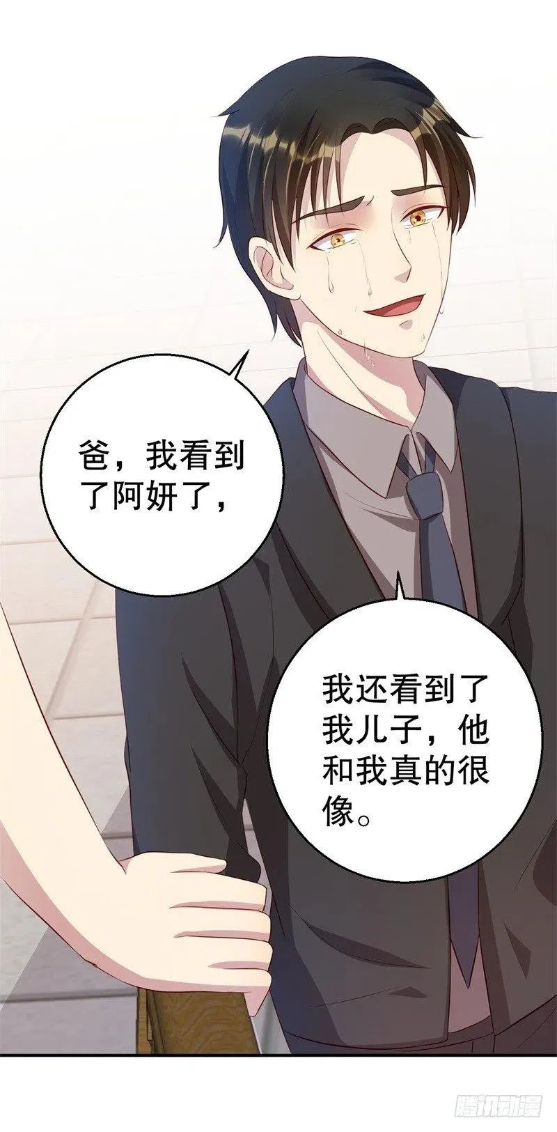 第43话 逼她现身 第12页