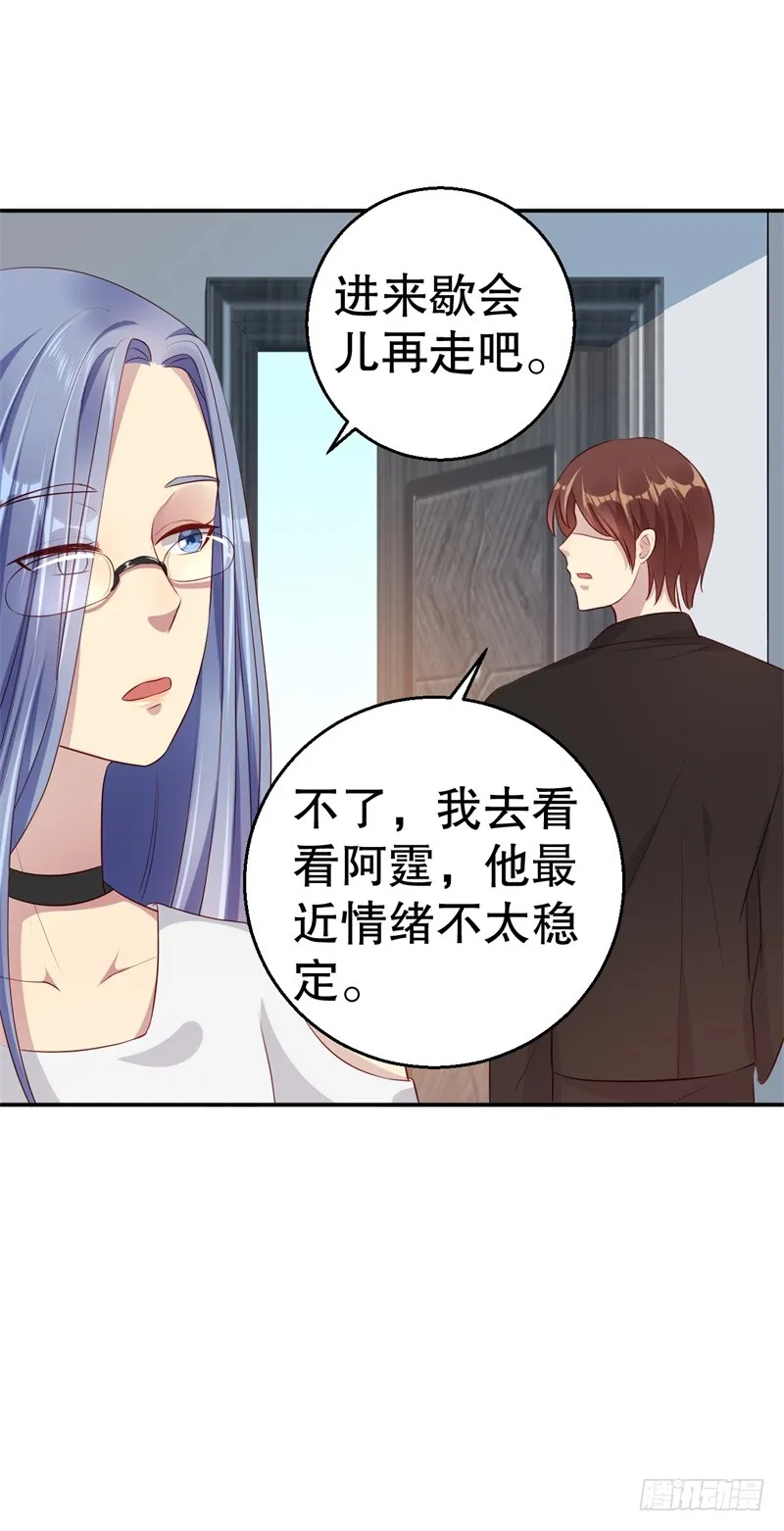 第43话 逼她现身 第17页