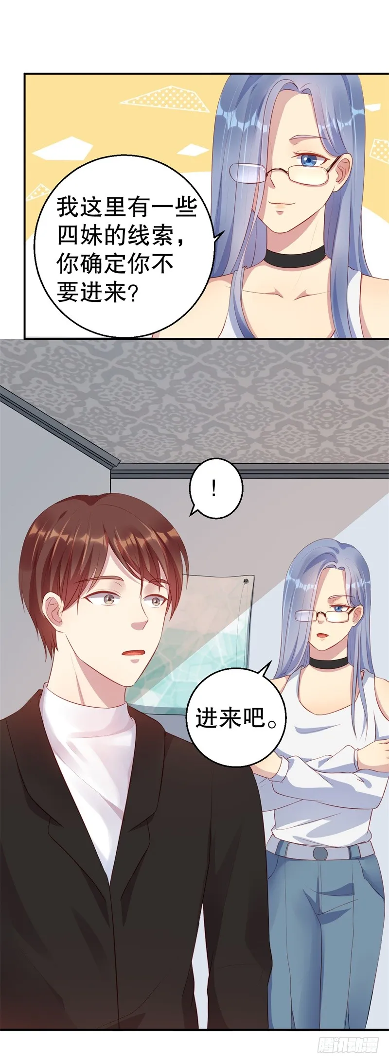 第43话 逼她现身 第18页