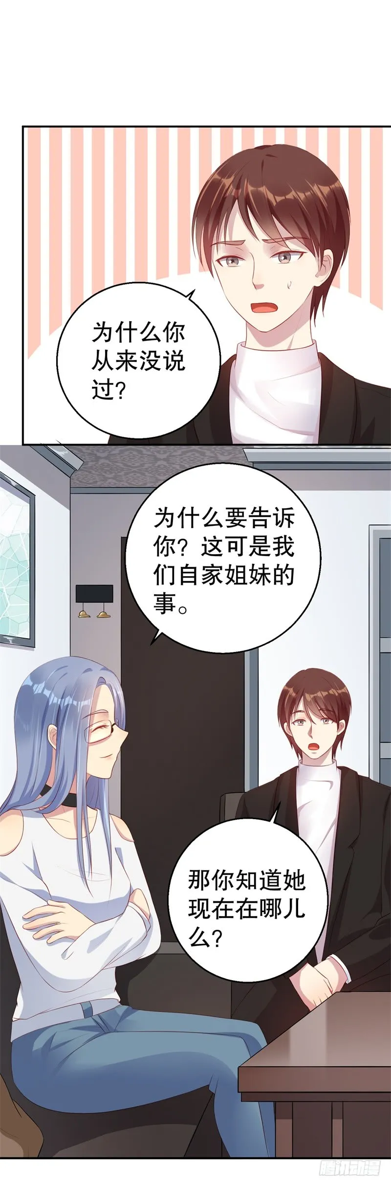 第43话 逼她现身 第20页