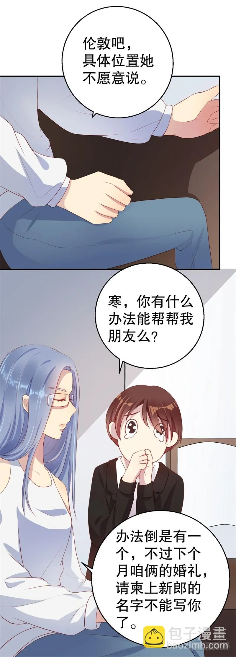第43话 逼她现身 第21页