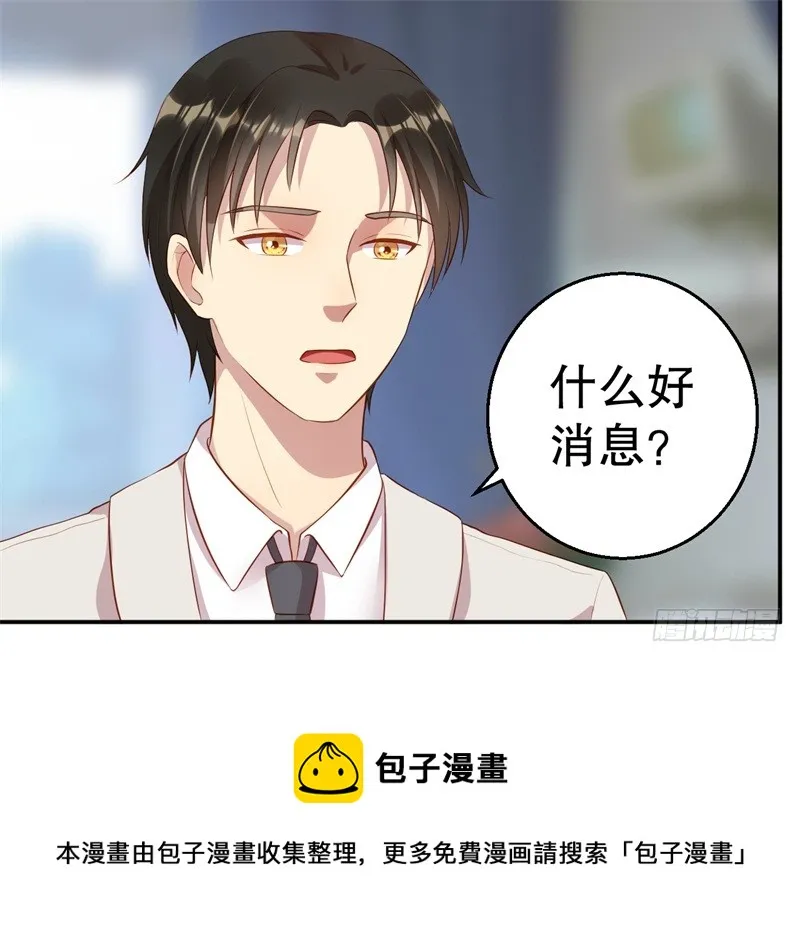 第43话 逼她现身 第29页