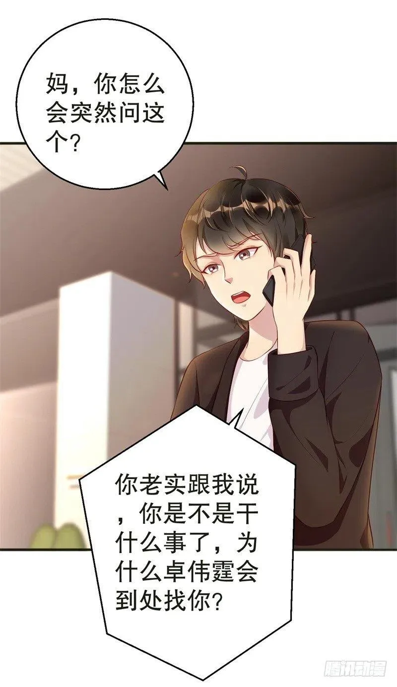 第42话 我有儿子了 第3页