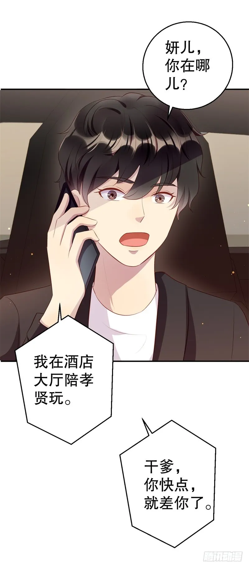 第42话 我有儿子了 第38页