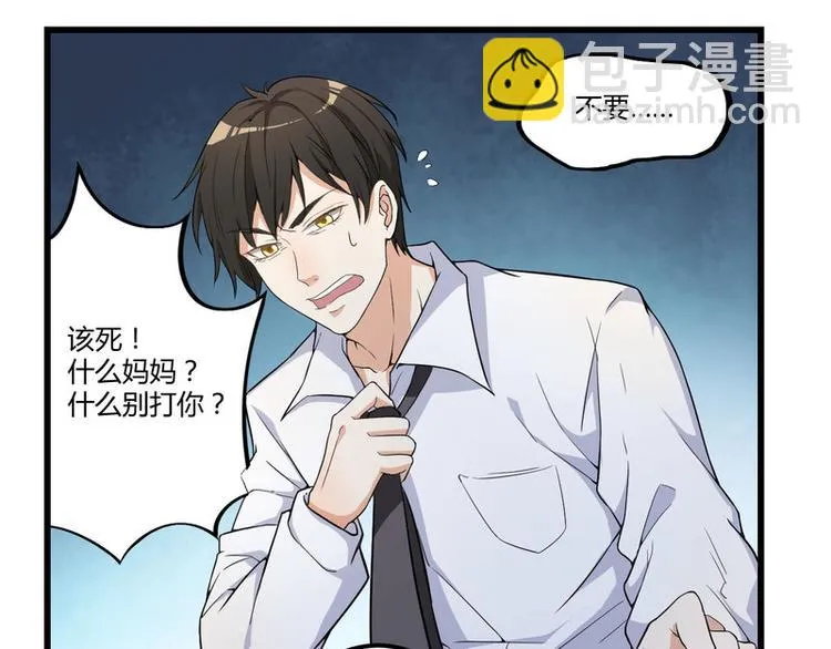 第2话 不对劲 第45页