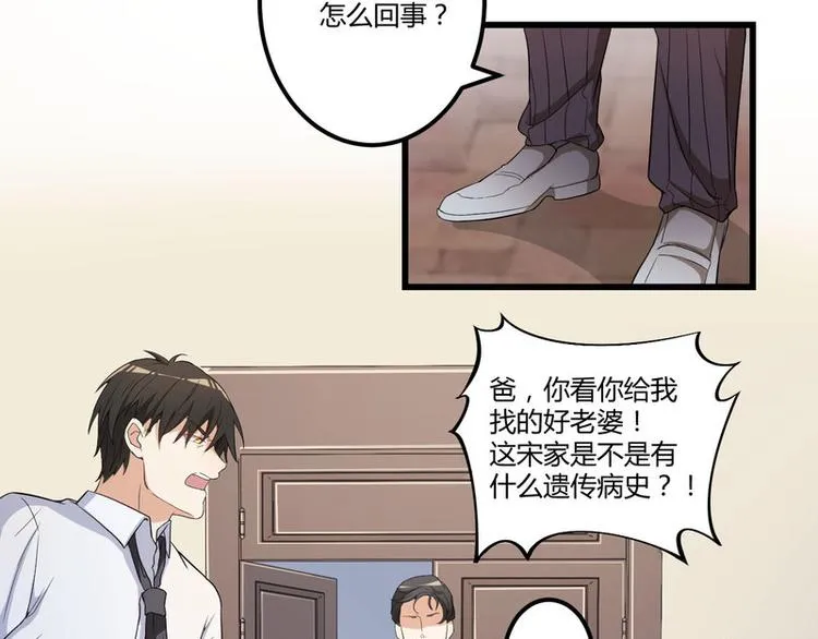 第2话 不对劲 第47页