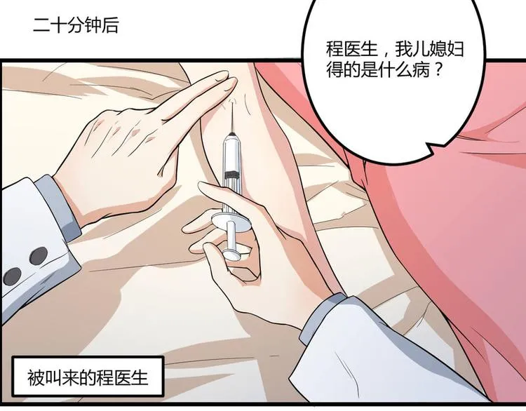 第2话 不对劲 第52页