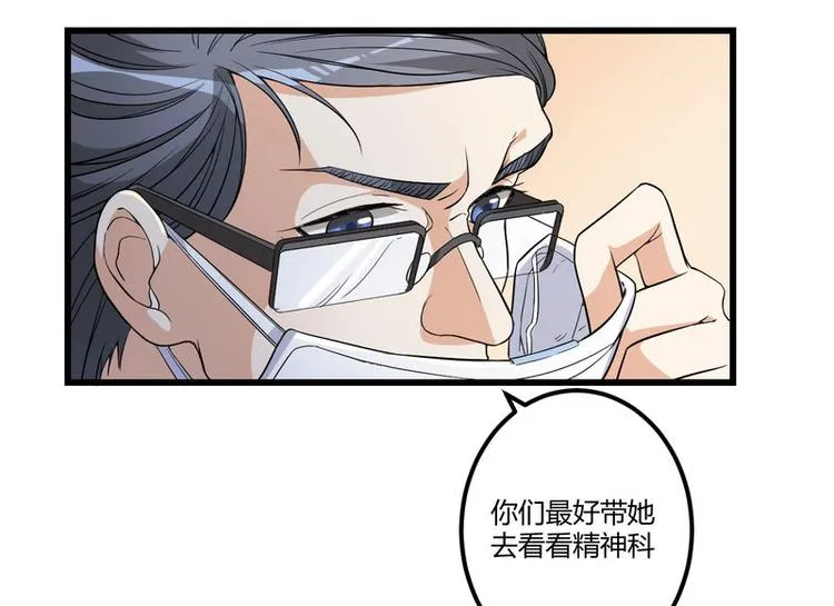 第2话 不对劲 第54页