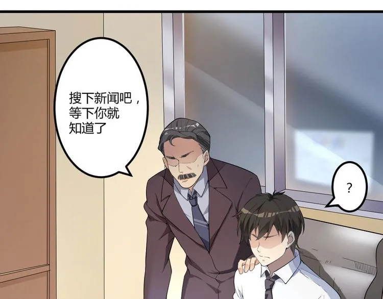 第3话 身份曝光 第4页