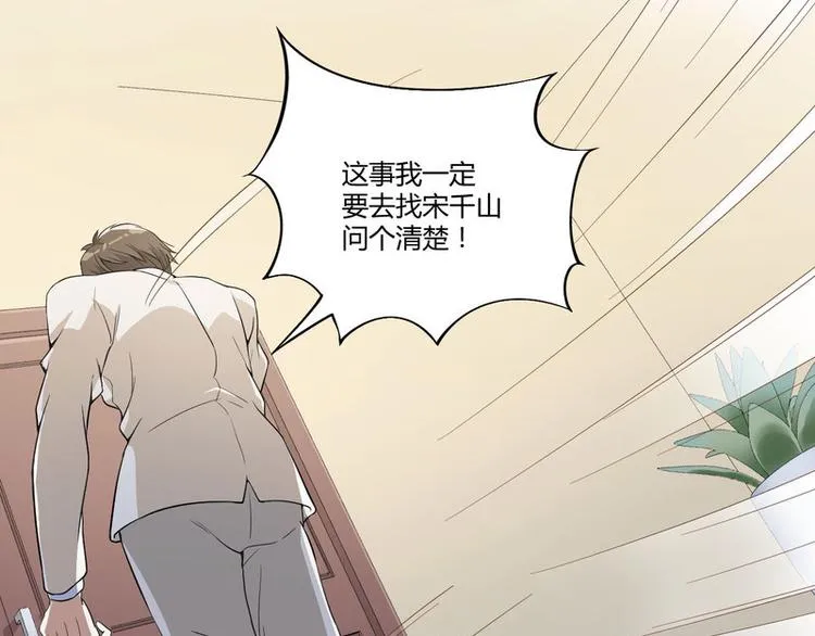 第3话 身份曝光 第17页