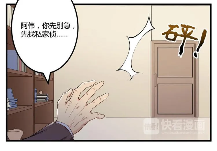 第3话 身份曝光 第19页