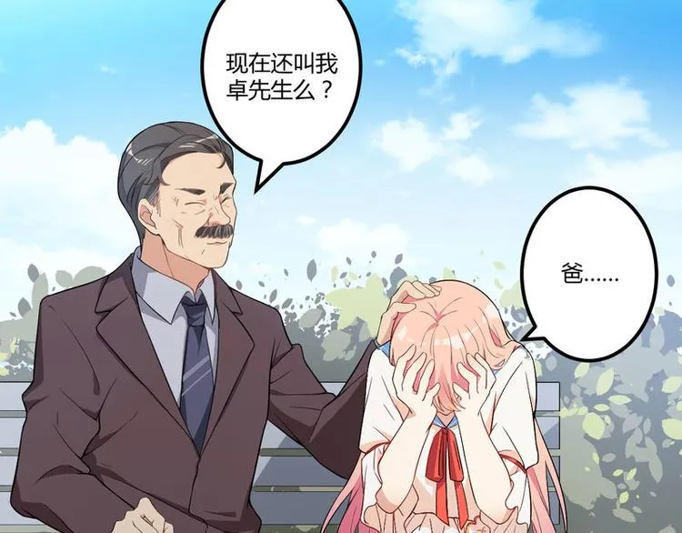 第3话 身份曝光 第56页