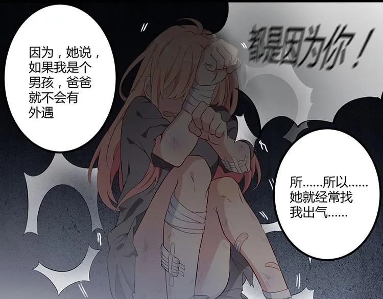 第4话 所谓的真相 第20页