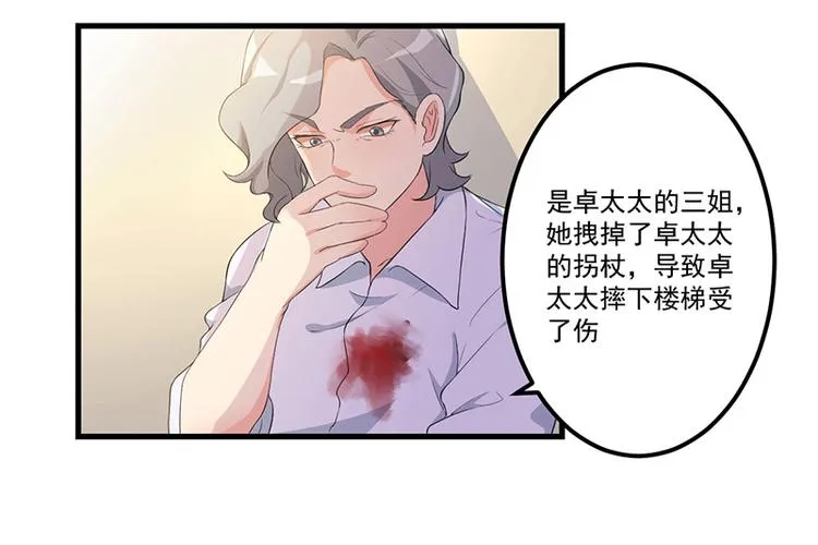 第8话 受伤 第61页