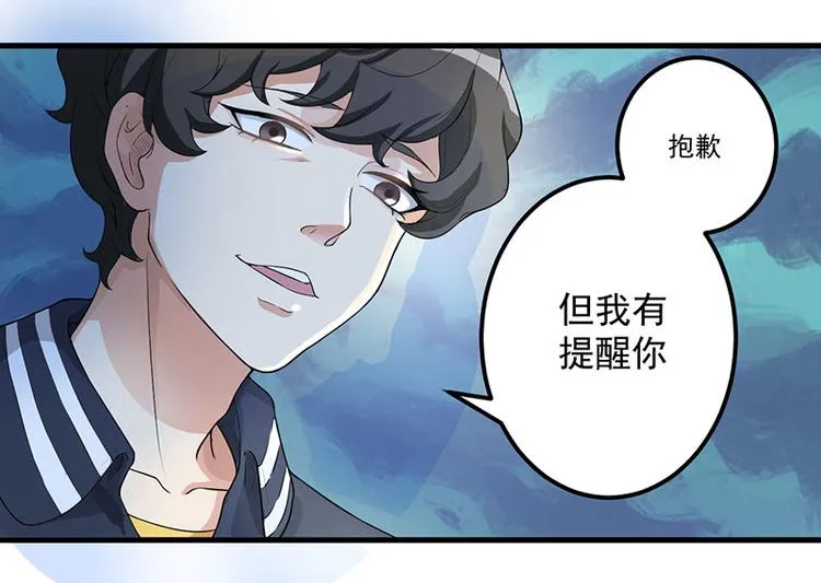 第14话 故意刁难 第19页