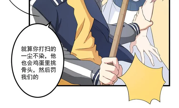第14话 故意刁难 第42页