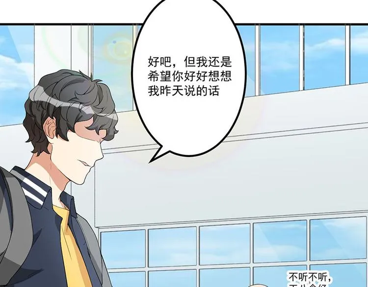 第16话 惊喜 第23页