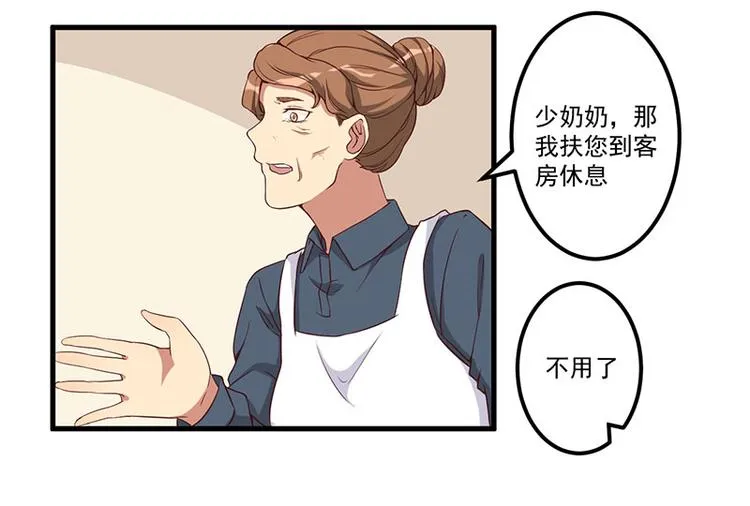 第19话 花样作死 第24页