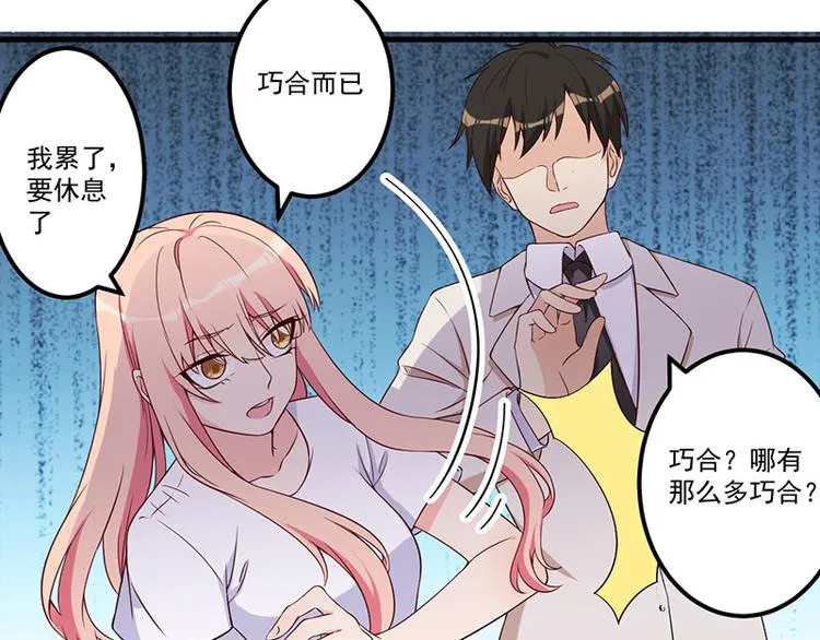 第21话 鸠占鹊巢 第51页