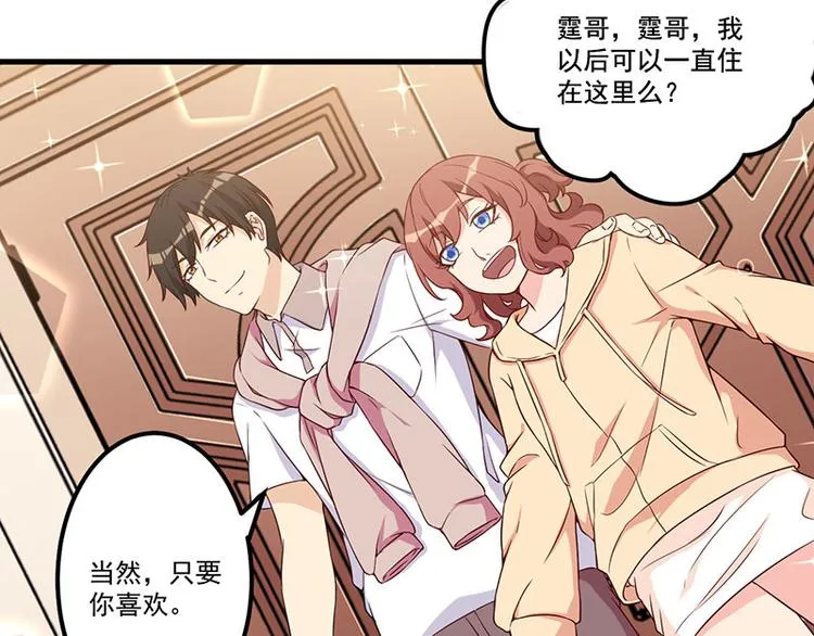 第21话 鸠占鹊巢 第67页
