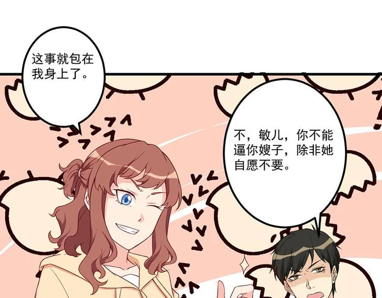 第23话 演戏 第22页