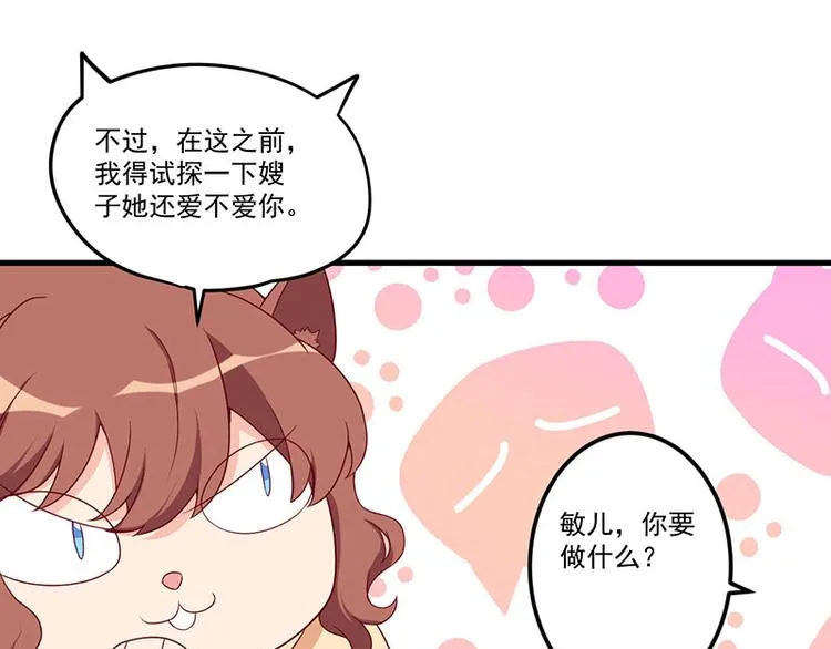 第23话 演戏 第24页