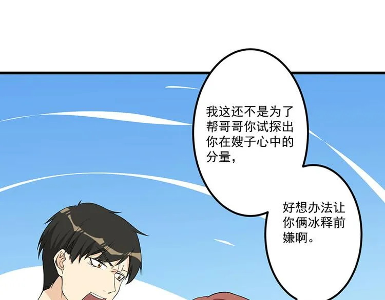 第23话 演戏 第89页