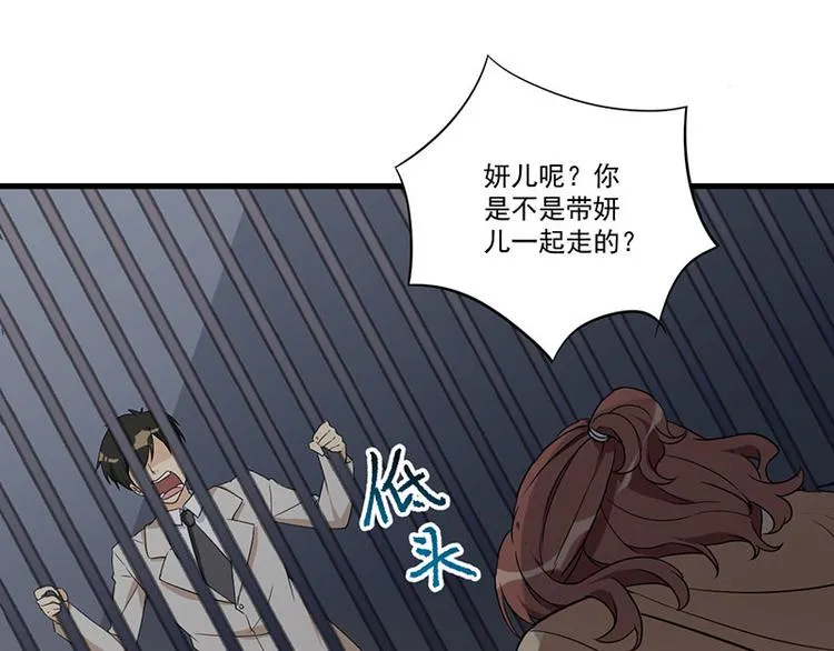 第25话 畏罪潜逃 第51页