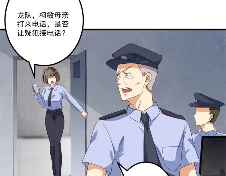 第26话 我没有杀人！ 第52页