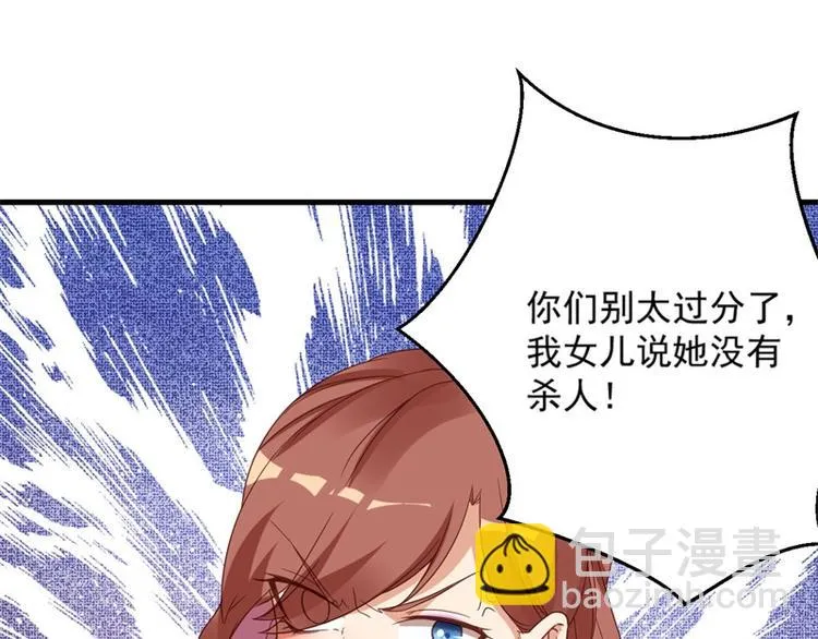 第26话 我没有杀人！ 第83页