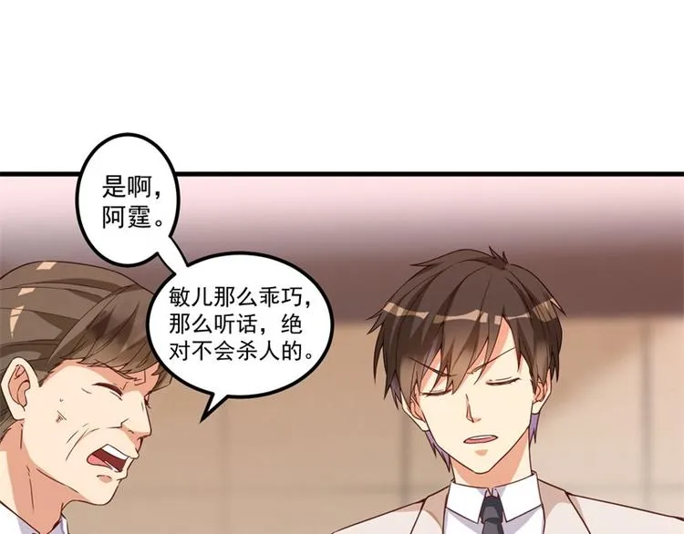第27话 将计就计 第24页