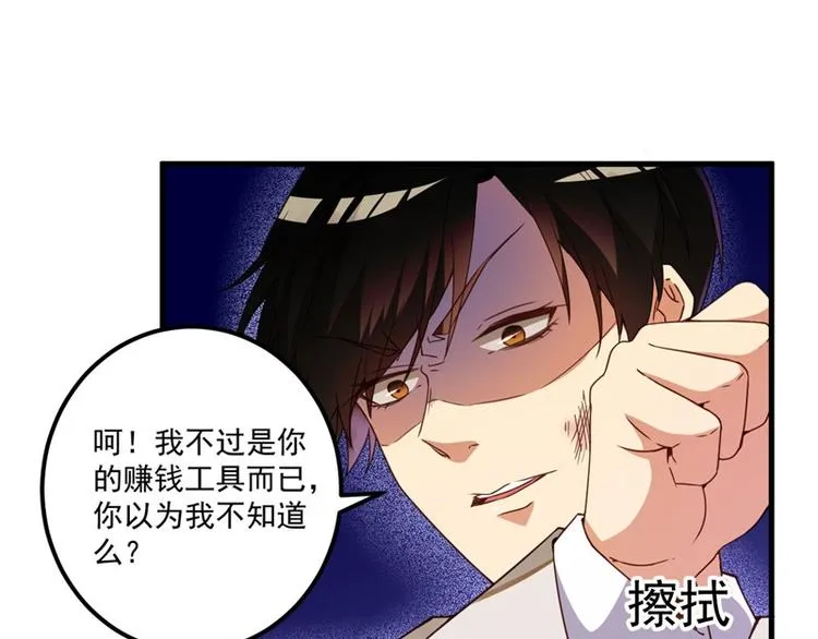 第27话 将计就计 第40页