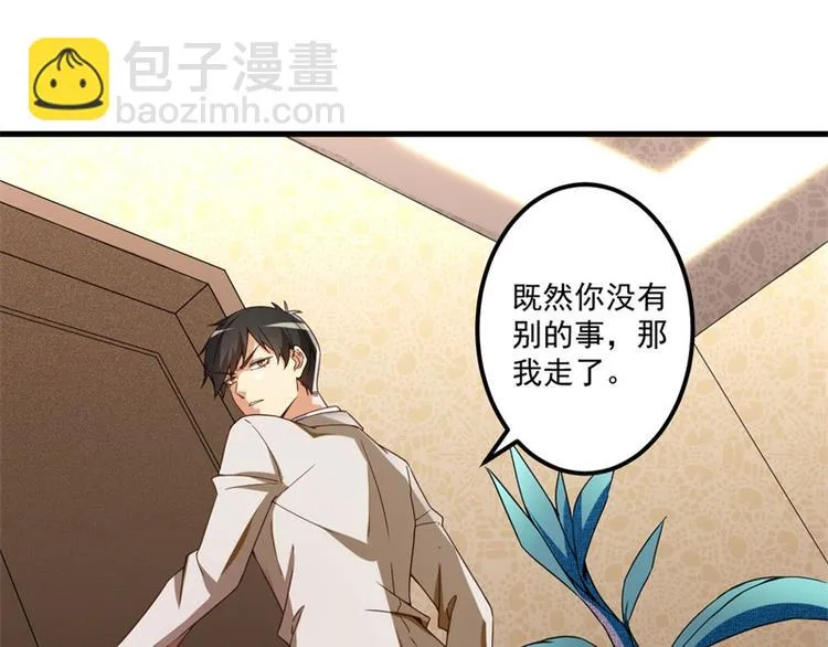 第27话 将计就计 第44页
