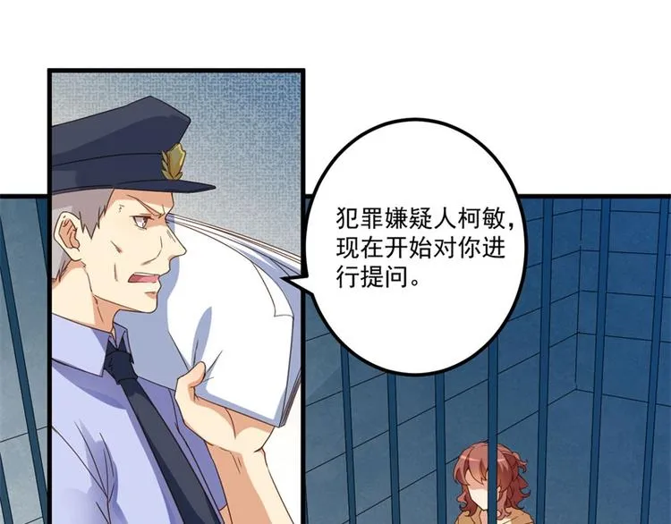 第27话 将计就计 第51页