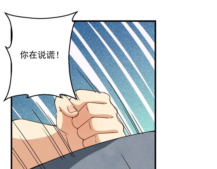 第27话 将计就计 第61页