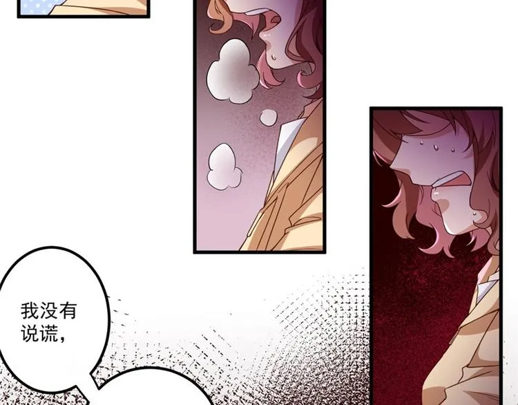 第27话 将计就计 第68页
