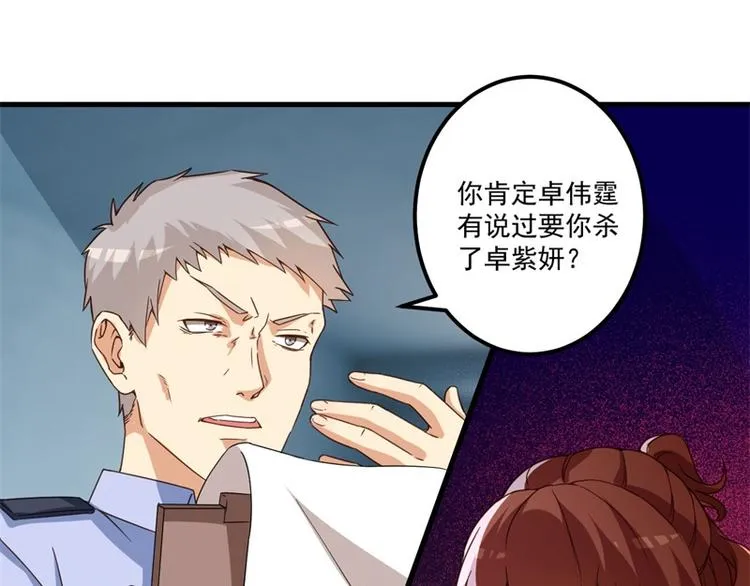 第27话 将计就计 第74页