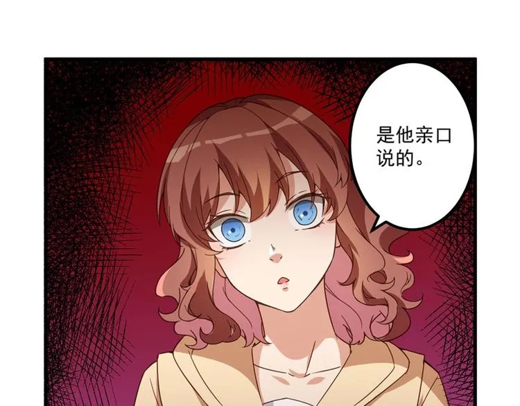 第27话 将计就计 第77页