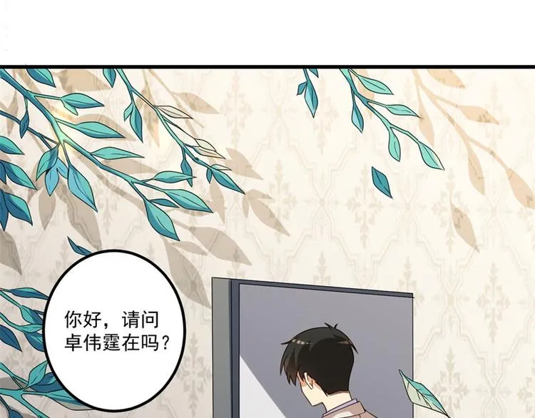 第27话 将计就计 第84页
