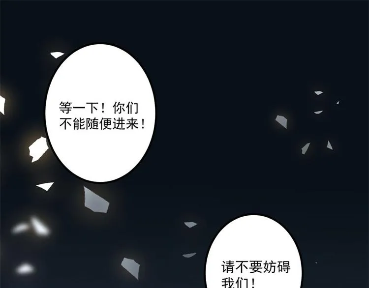 第27话 将计就计 第88页