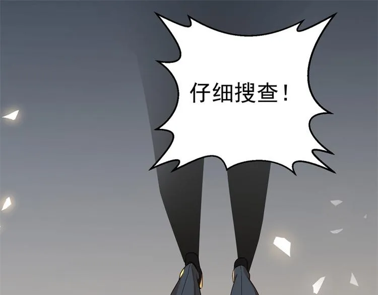 第27话 将计就计 第90页