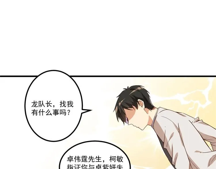 第27话 将计就计 第93页