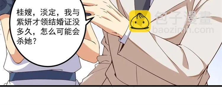 第27话 将计就计 第97页
