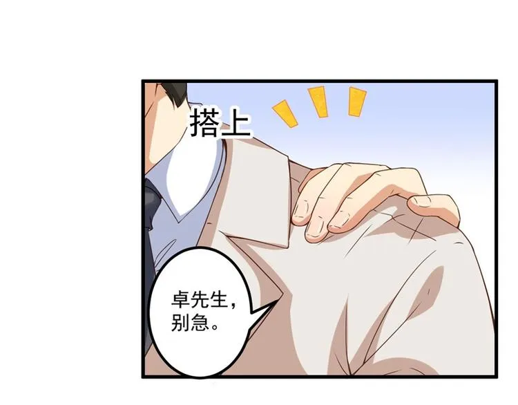 第27话 将计就计 第105页