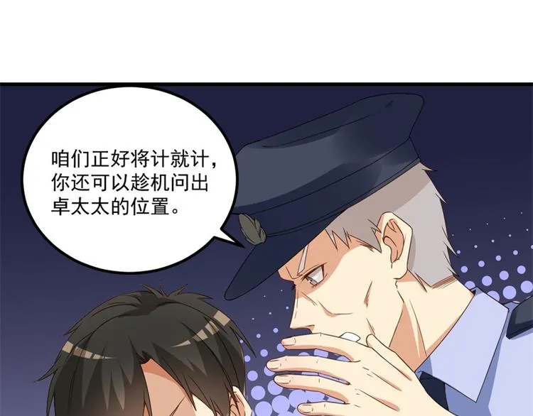 第27话 将计就计 第107页